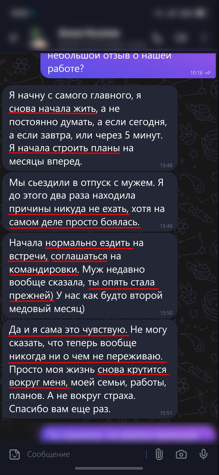 Отзыв: снова начала жить